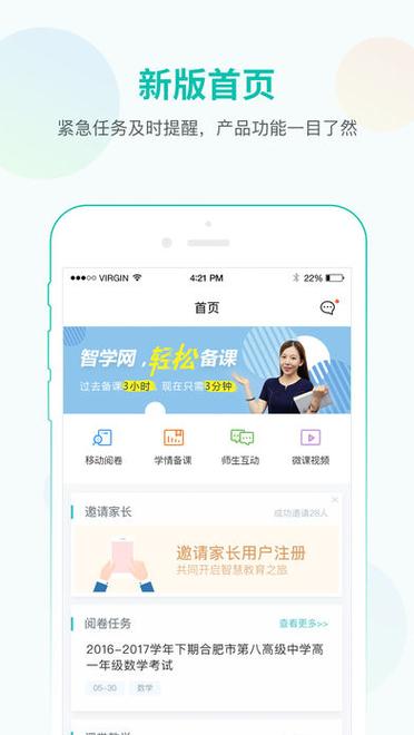 智学课堂app