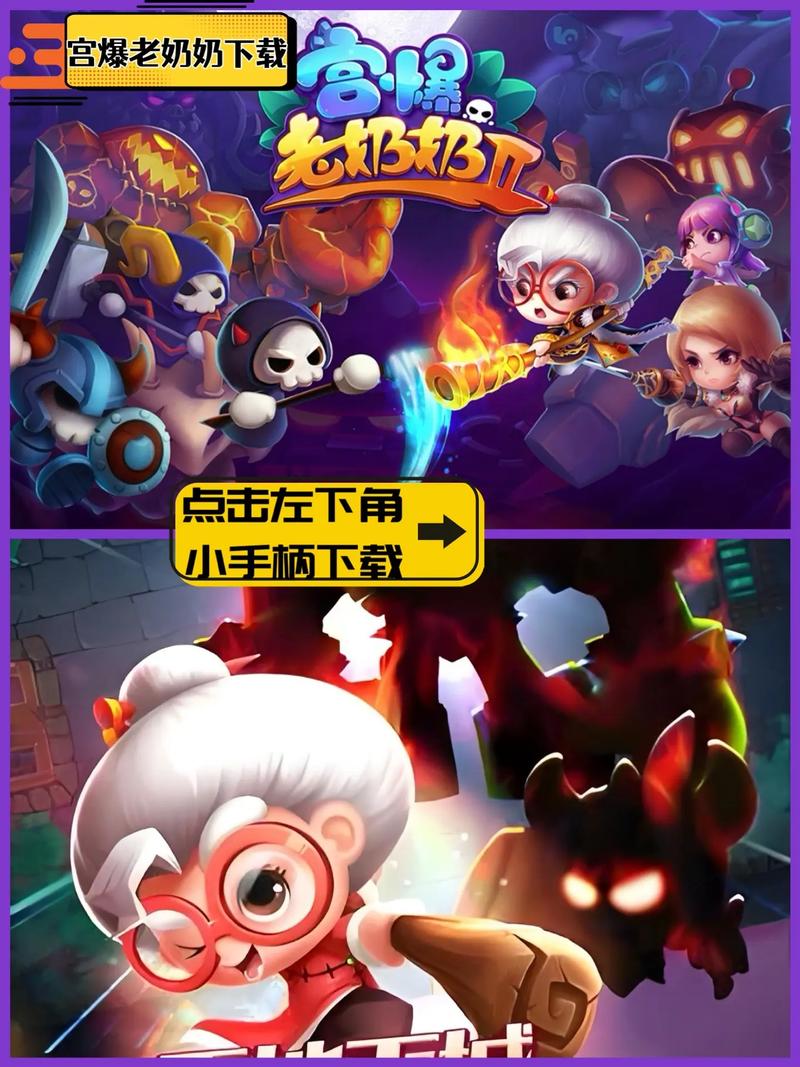 宫爆老奶奶手游还能玩吗