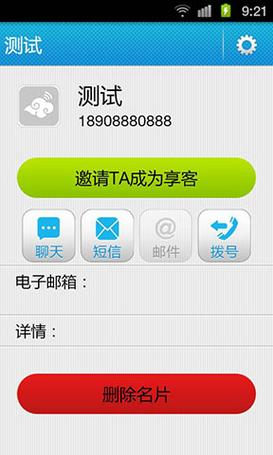 享客app