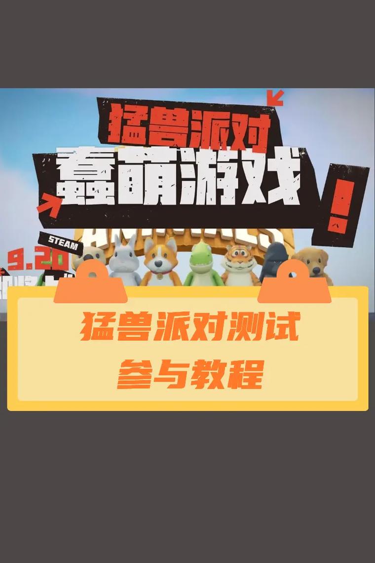 2025猛兽派对手机版