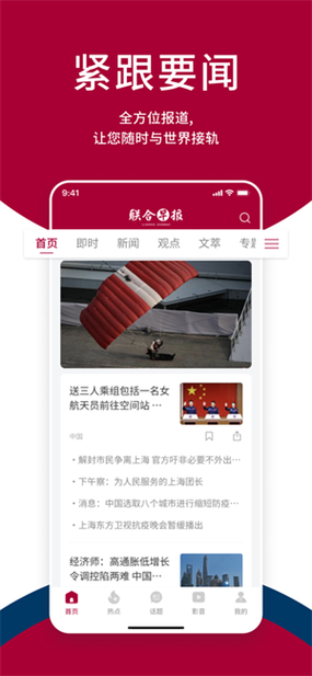 联合早报中文版手机网