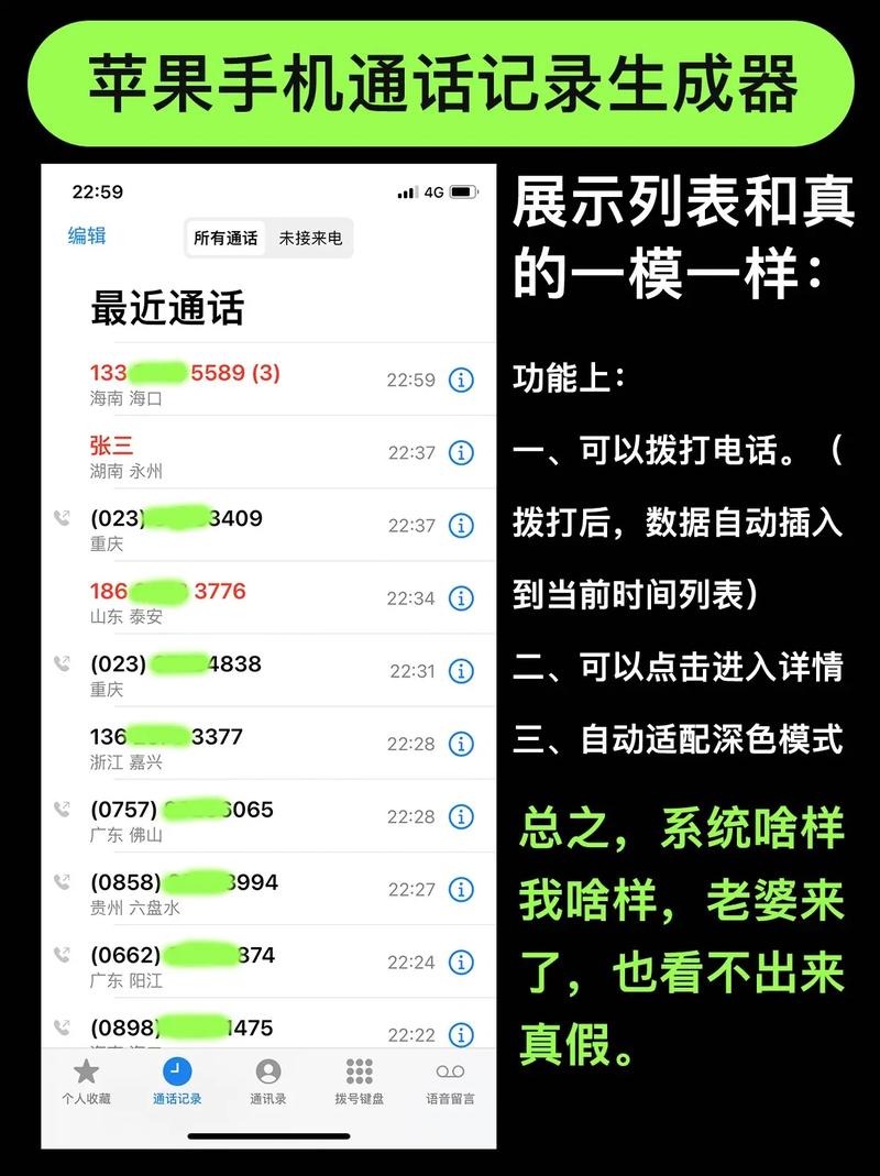 一键生成通话记录