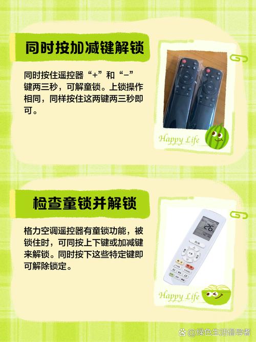 格力解锁遥控器app