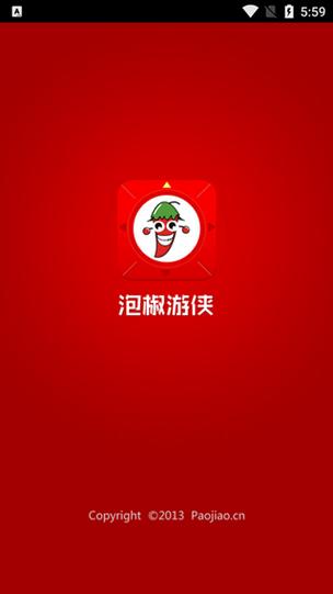 泡椒游侠修改器