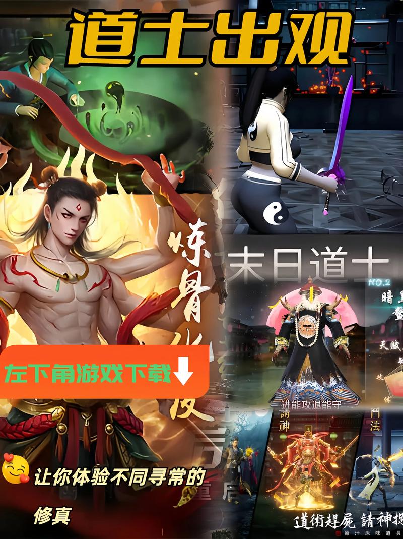 道士游戏