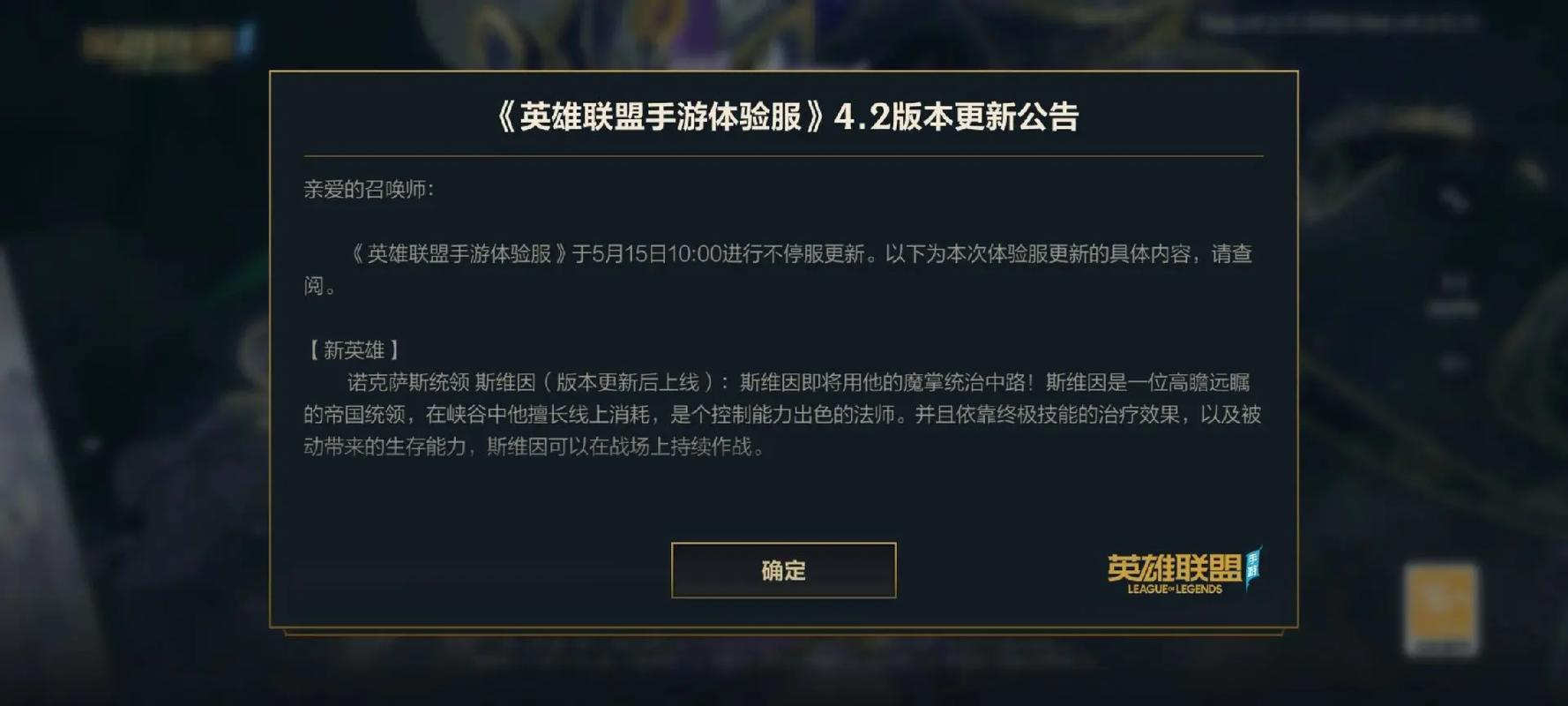 lol手游官方正版入口最新版本更新内容