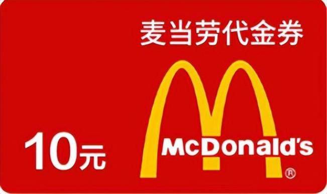 麦当劳优惠券app