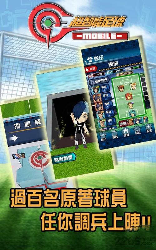 超智能足球app官方网站入口