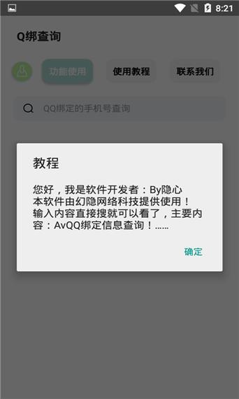 Q绑查询免费入口