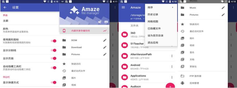 Amaze软件最新版