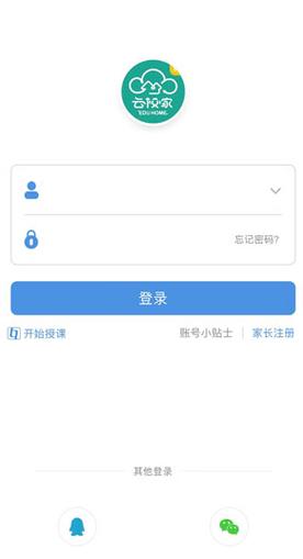 云校家app