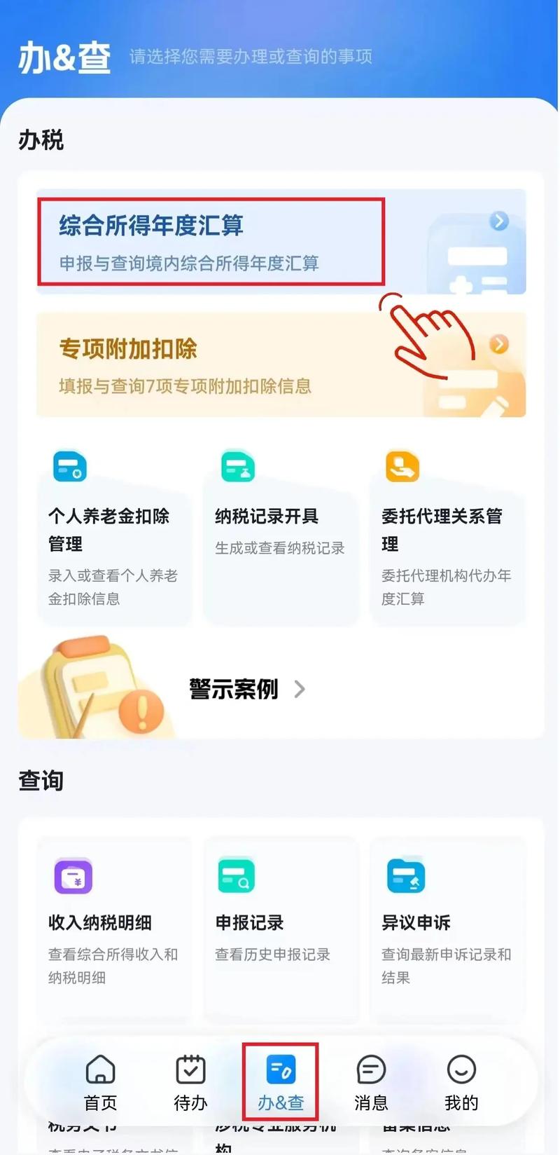个人所得税申报怎么
