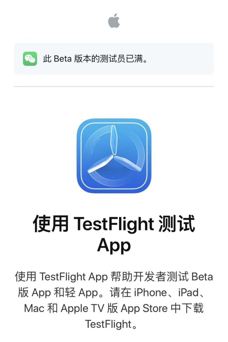 testflight内测软件