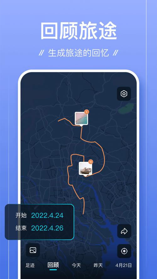 可以记录足迹的app