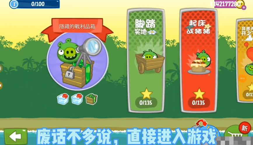捣蛋猪中文版最新版本更新时间