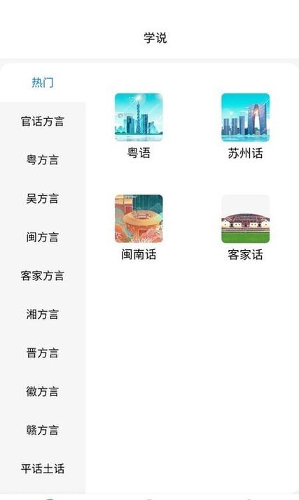 中国方言大全app