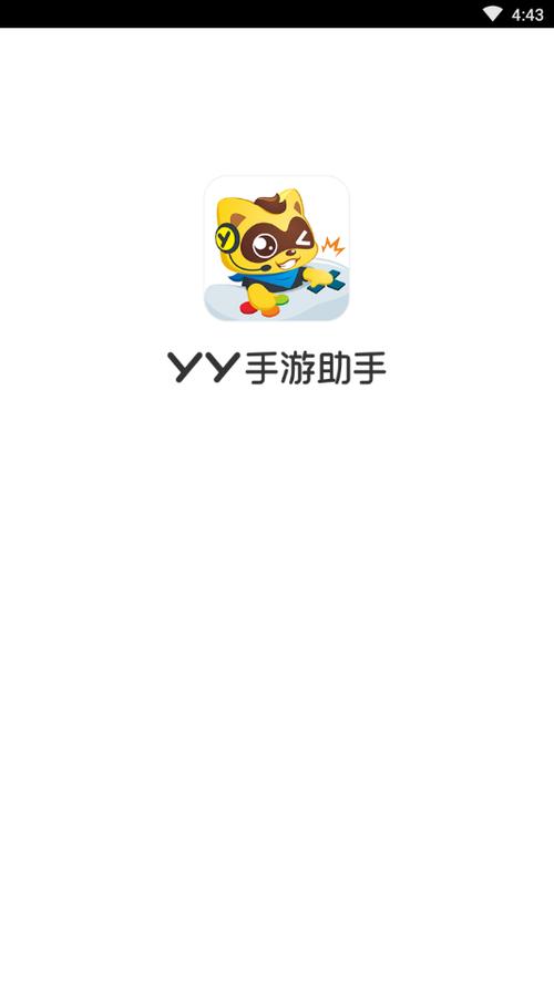 yy手游助手官方网