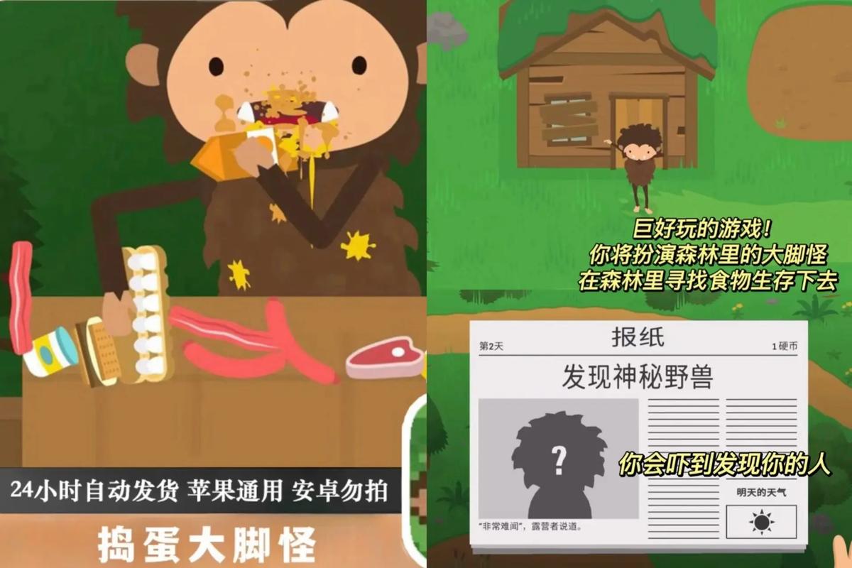 捣蛋大脚怪安卓版教程