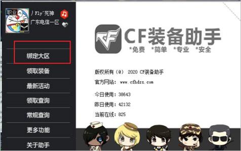 CF装备助手2最新版本更新内容是什么
