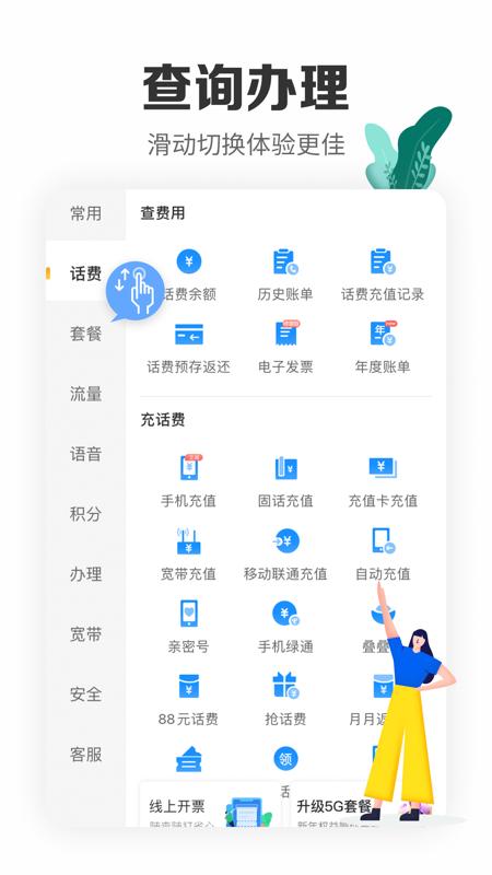 中国电信智慧门户app