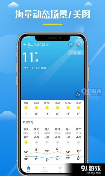 全民天气王最新版本