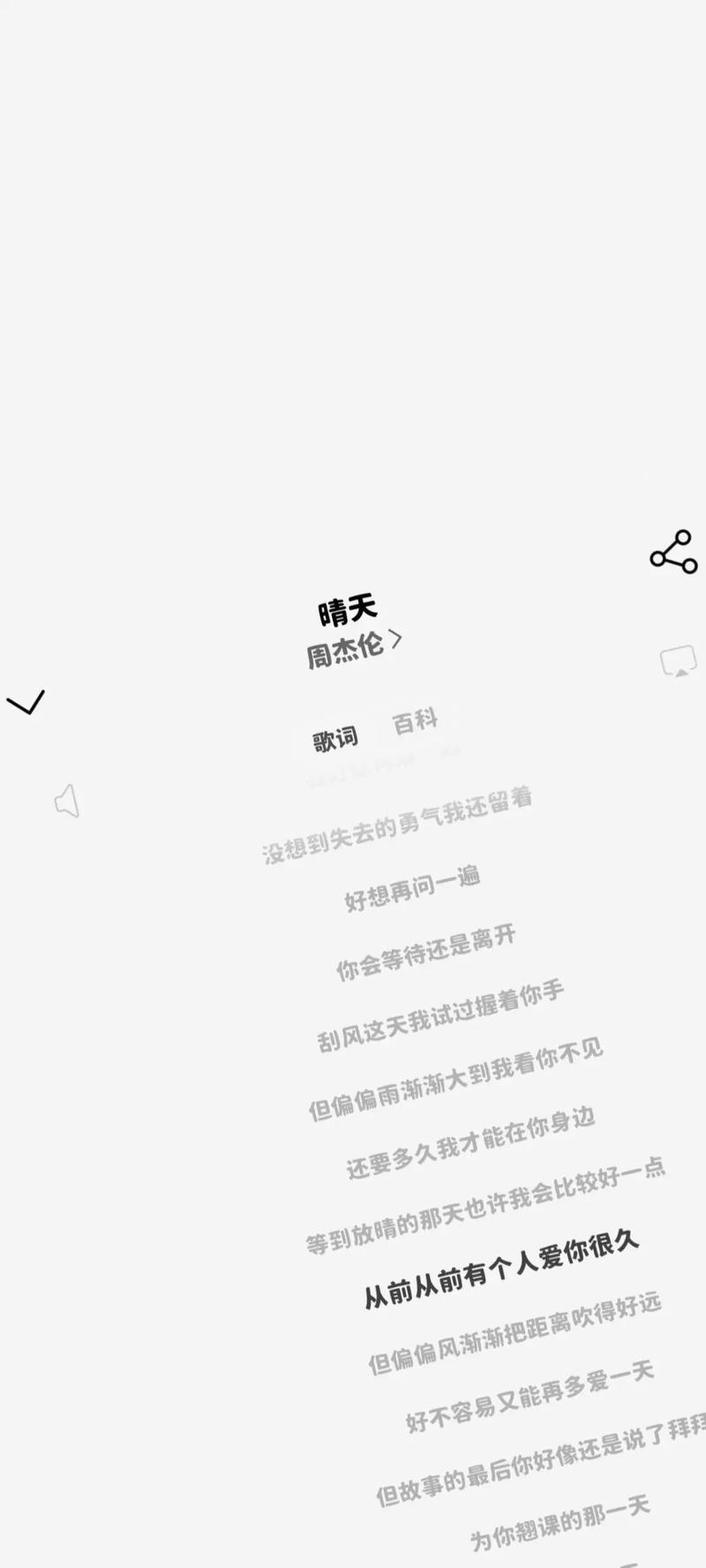 歌词适配(手机版)
