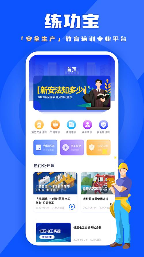 链工宝安全培训地址