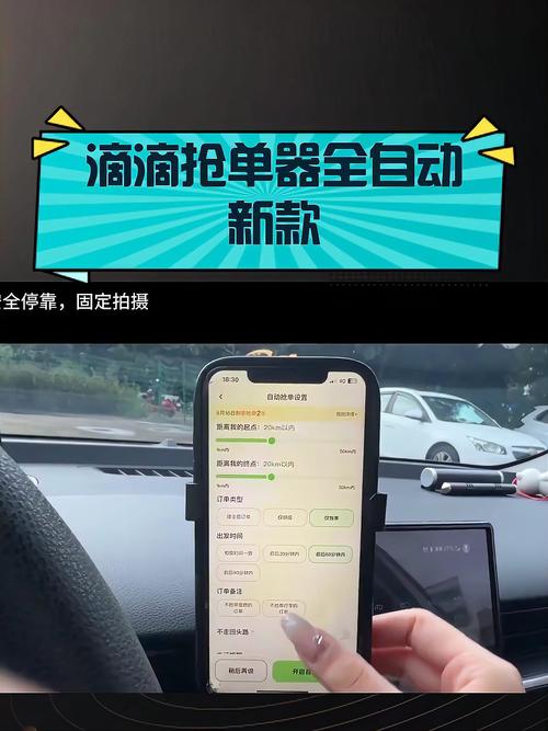 嘀嗒自动抢单助手免费版