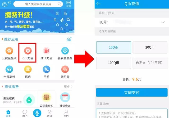 2025话费充值q币入口