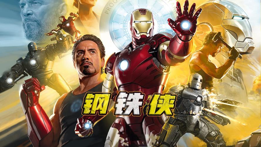 钢铁侠城市英雄破解版