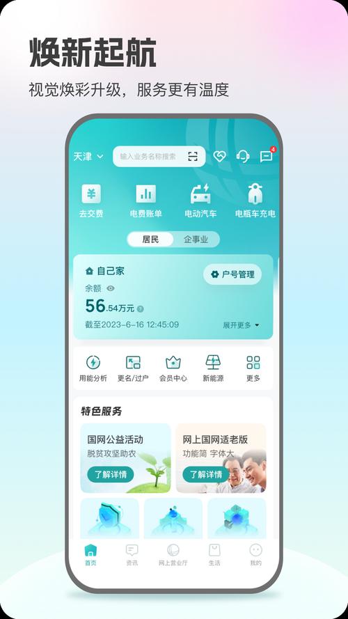 网上国网交电费安装