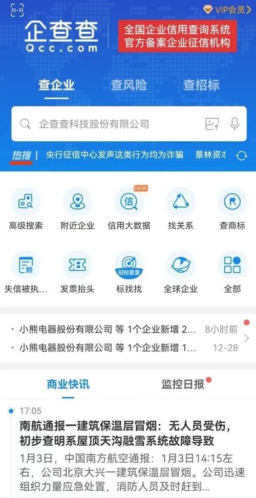 企查查app安装官方版