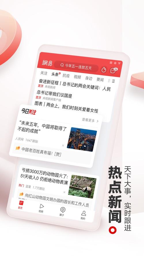 网易官网app