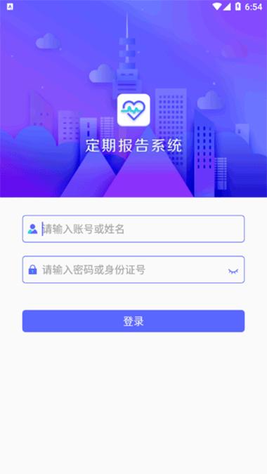 定期检测报告app