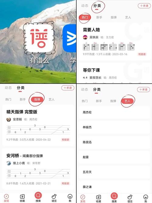 吉他自学app