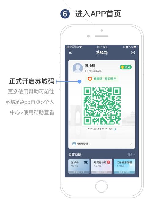 怎么苏城码app注册