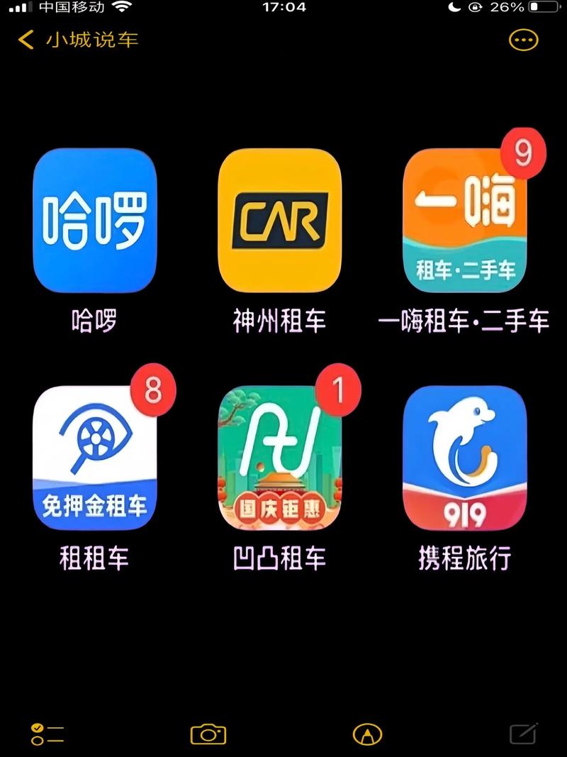 租车软件app排行榜