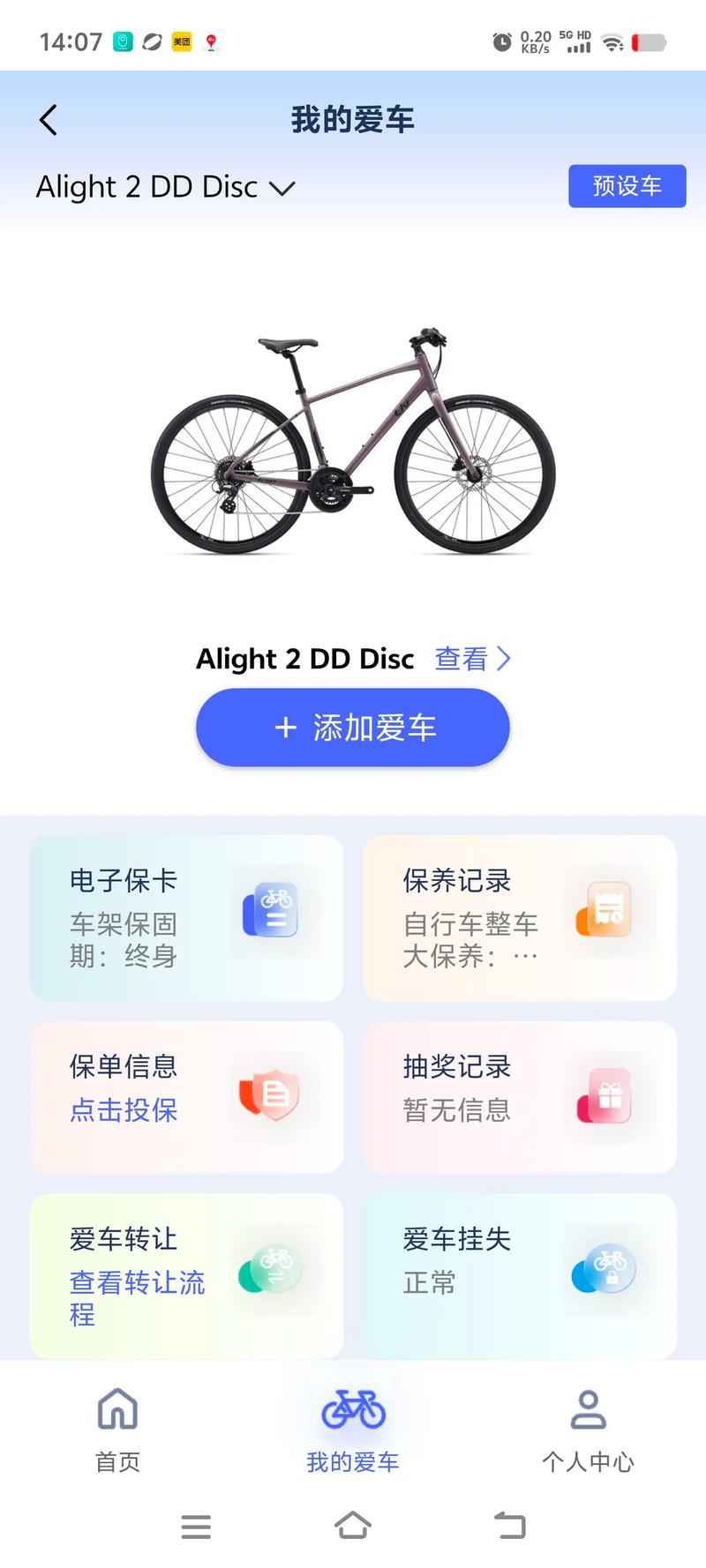 自行车骑行软件app排行榜