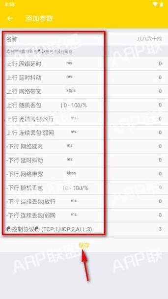 QNET弱网黄金版参数安装最新版免费