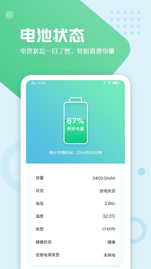 电池管家app