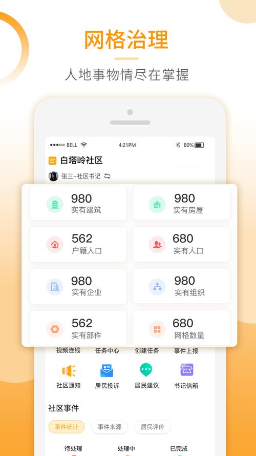 智慧治理app安装