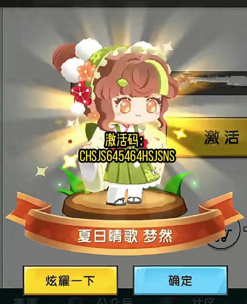 三岁激活码生成器迷你世界