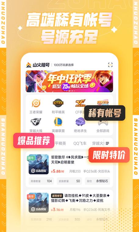 火山租号ios