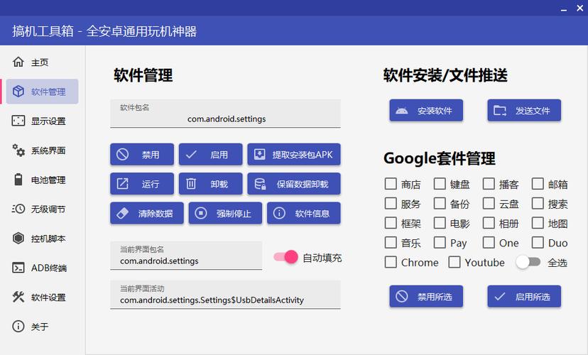 搞机助手R工具箱安装