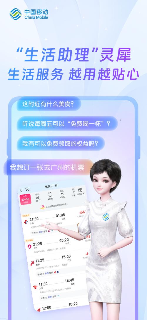 中国移动咪咕灵犀