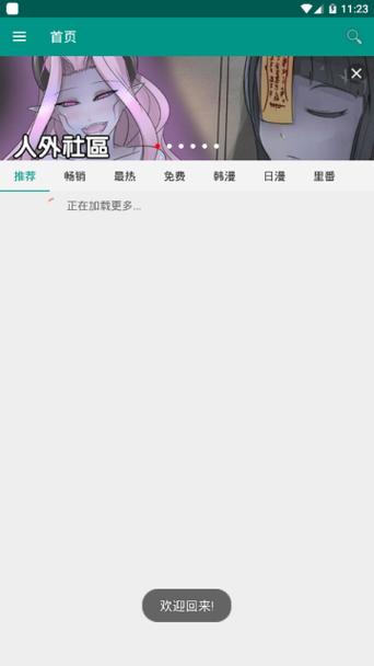 xm漫画app安装包