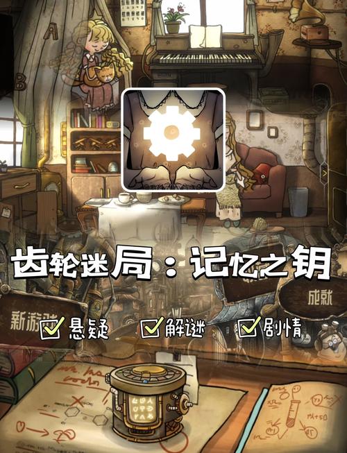 齿轮迷局免费中文版