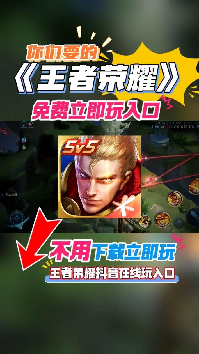 王者荣耀免秒玩入口