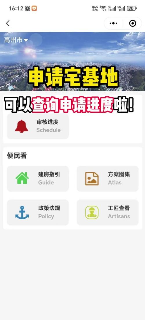 宅基地审批app安装