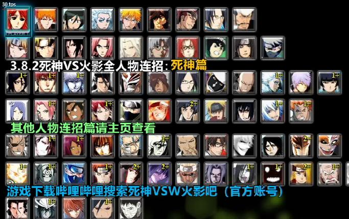 死神vs火影改满人物手机版